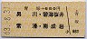青塚→660円(男川・碧海桜井・常滑・南成岩)