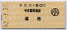 本笠寺→80円(中京競馬場前・道徳)・小児