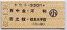 本笠寺→330円(西中金・河和・市之枝・岐阜大学前)・小児