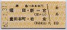 津島→350円(堀田・新一宮・豊田本町・岩倉)