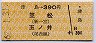 津島→390円(笠松・玉ノ井)