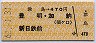津島→470円(豊明・加納・新日鉄前)