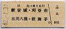 津島→610円(新安城・刈谷市・三河八橋・新舞子)