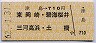津島→710円(東岡崎・碧海桜井・三河高浜・土橋)