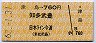 津島→760円(知多武豊・日本ライン今渡)