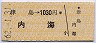 津島→1030円(内海)