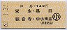 津島→140円(栄生・奥田・観音寺・中小田井)・小児