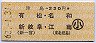 津島→220円(有松・名和・新岐阜・江南)・小児
