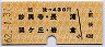 前後→430円(妙興寺・長浦・巽ヶ丘・岩倉)