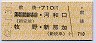 前後→710円(蒲郡競艇場前・河和口・牧野・新那加)