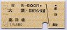 前後→800円(大須・日本ライン今渡・高田橋)