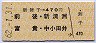 新舞子→470円(前後・新清洲・富貴・中小田井)