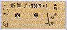 新舞子→730円(内海)