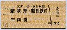 有松→310円(新清洲・新日鉄前・平田橋)