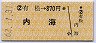 有松→870円(内海)