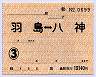 通勤定期券・羽島⇔八神(3ヶ月)