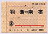 通学定期券・羽島⇔南宿(3ヶ月)