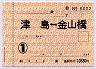 通勤定期券・津島⇔金山橋(1ヶ月)