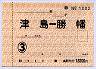 通勤定期券・津島⇔勝幡(3ヶ月)