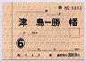 通勤定期券・津島⇔勝幡(6ヶ月)