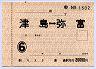 通勤定期券・津島⇔弥富(6ヶ月)