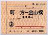 通学定期券・町方⇔金山橋・津島線経由(3ヶ月)