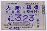 補充定期乗車券(２等級制・青地紋・昭和40年)