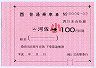 JR西日本・簡易委託★(ム)河佐→100円区間(小児)