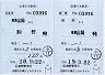補充往復乗車券・○01駒野駅(美濃山崎ゆき・19.7印刷)