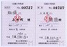 補充往復乗車券・○09上本町駅(小児専用券・新券)