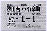 京成電鉄★勝田台⇔有楽町(通勤・57年1月1日まで)