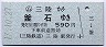 三陸鉄道★三陸→釜石(590円)
