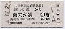 三菱石炭鉱業鉄道★清水沢から南大夕張ゆき(40円)