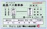 せとうちバス★高速バス補充券(広島線専用券・新券)