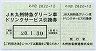 JR九州★特急グリーン車・ドリンクサービス引換券