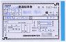 JR四国★手書き普通船車券(右側に水色帯)