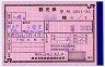 JR西日本★補充式・観光券(JRW赤地紋・右端に青帯)