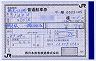 JR西日本★補充式・普通船車券(JRW青地紋・右に青帯)