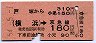 戸塚から横浜→京急線180円区間ゆき(昭和54年)