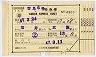 クーポン式★雷鳥6号特急券(昭和47年)