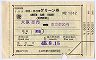 クーポン式★特急・急行用グリーン券(昭和45年)