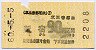京王★新宿から90円区間ゆき(昭和60年)