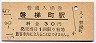 磐越西線・磐梯町駅(30円券・昭和51年)