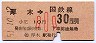 厚木→30円区間ゆき・小児(昭和51年)