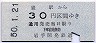 岩手開発鉄道★盛→30円区間ゆき(昭和50年)