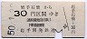 岩手開発鉄道★岩手石橋→30円区間ゆき(昭和50年)