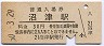 東海道本線・沼津駅(30円券・昭和50年)