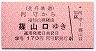 北丹鉄道★河守から篠山口ゆき(3等170円・福知山線)