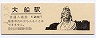 東海道本線・大船駅(120円券・平成元年)