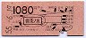 御茶ノ水→1080円(昭和55年)